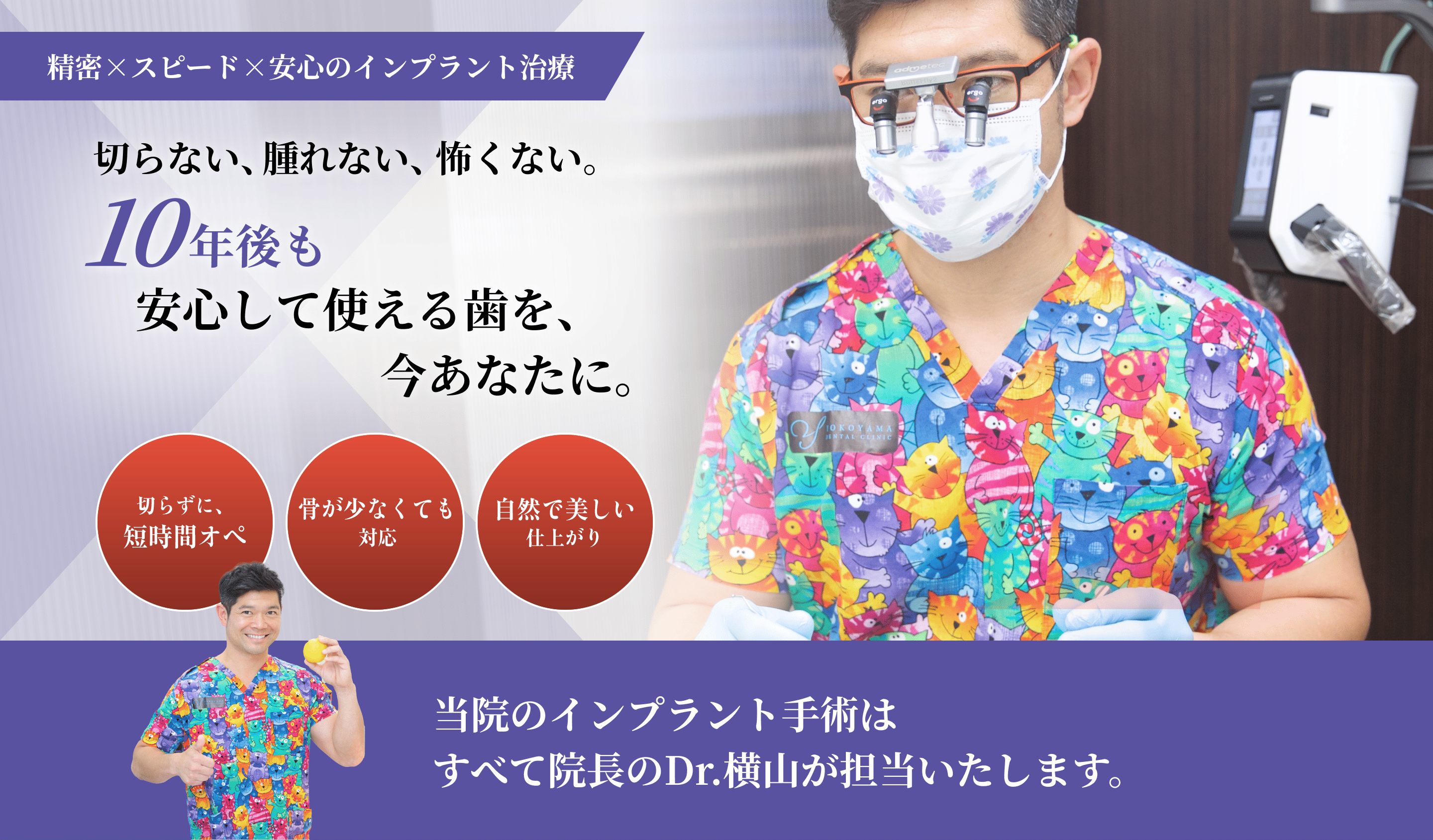 戸塚のインプラント｜横山歯科医院