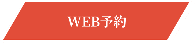 WEB相談