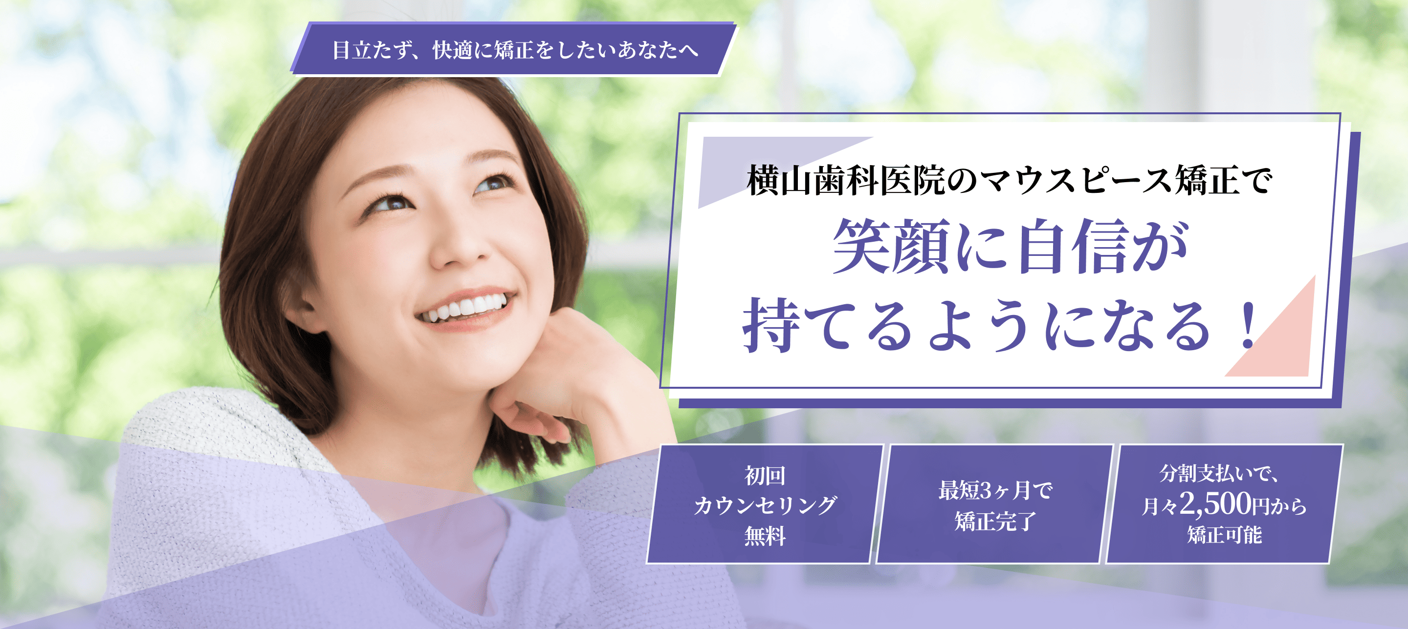 戸塚の矯正歯科｜横山歯科医院